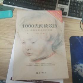 1000 天阅读效应 0-3岁阅读启蒙及选书用书全攻略（全新塑封，书脊角有磨损）