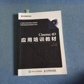 Cinema 4D应用培训教材