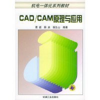 CAD/CAM 原理与应用