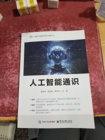 人工智能通识