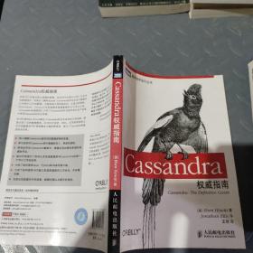 Cassandra权威指南