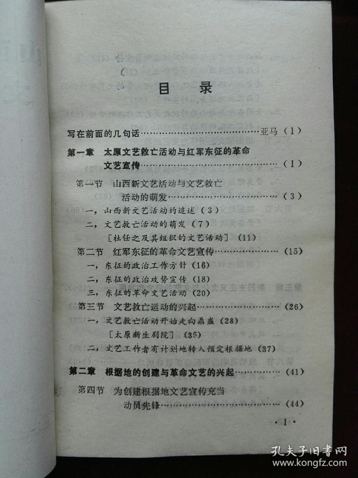 山西革命根据地文艺运动史稿(d247)