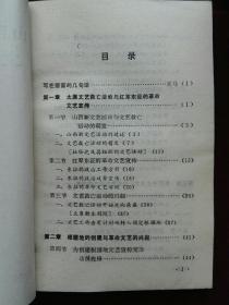 山西革命根据地文艺运动史稿(d247)