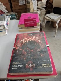 十日终焉 乐园