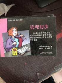 英汉对照管理袖珍手册；评估管理+人员管理+情感智商+职业转型+客户关系管理+电子商务+影响力提高效率+管理初步 9册合售