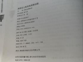 湖南出土殷商西周青铜器 精装正版一版一印