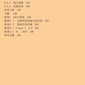 C++面向对象程序设计教程