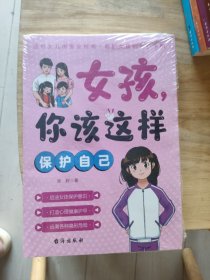 女孩 你该这样保护自己