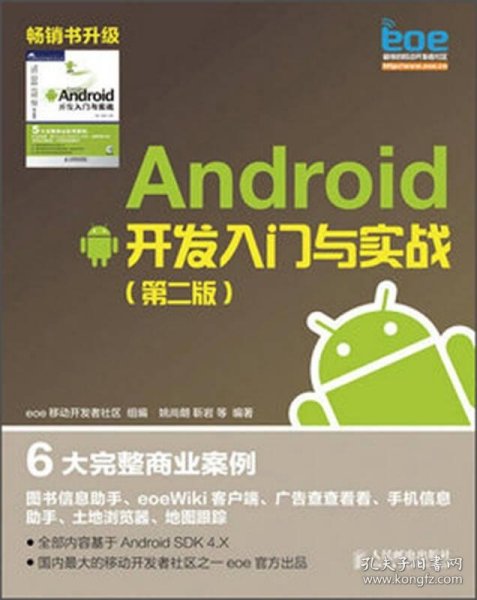 Android开发入门与实战9787115314642姚尚朗、靳岩  著