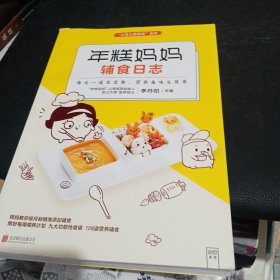 年糕妈妈辅食日志