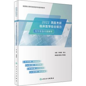 2022西医考研临床医学综合能力历年原卷真题解析