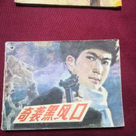 奇襲黑風(fēng)口D3