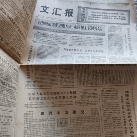 文汇报1976年7月13