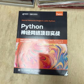 Python神经网络项目实战