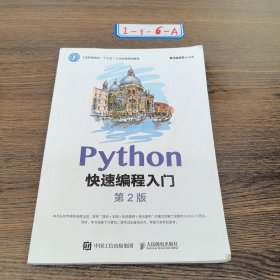 Python快速编程入门（第2版）