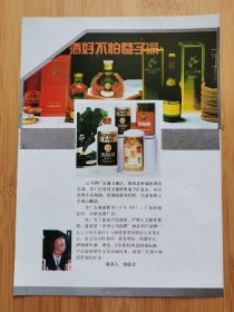 遵义绥阳县窖酒厂-贵州云马窖酒酒广告；贵阳卷烟厂广告！单页双面广告画.宣传画.广告页.广告纸！