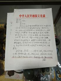 1983年 文化部第四届戏曲演员讲习会 致 郝超  蔡文金  信札一通2页，品佳、专用笺纸、提及“川剧表演艺术家阳友鹤 陈书舫 袁玉堃等”，名家早期文献、值得留存！