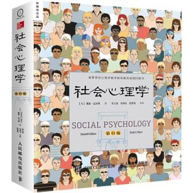 社会心理学:第11版