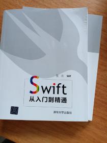 Swift从入门到精通