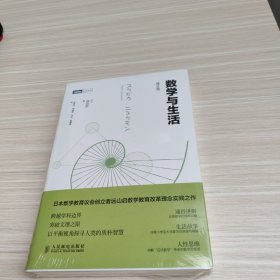 数学与生活（修订版）