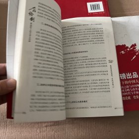 论剑：大国方略与改革动力（正版带彩色扉页）没有笔记划线内页干净