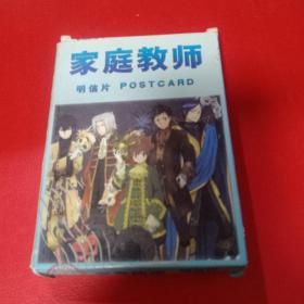 家庭教师明信片、一盒32张