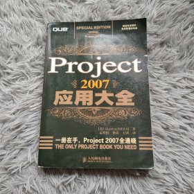 Project 2007应用大全