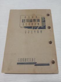 仿宋古本伤寒论浅注附伤寒舌诊証