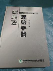 健康险理赔手册