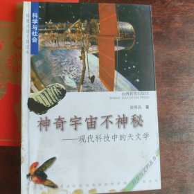 现代科技中的天文学