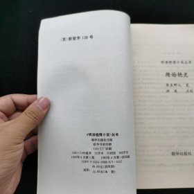 明清艳情小说丛书 隋炀艳史 第六辑