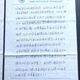 20世纪40年代著名诗人、书法家 沙驼，1996年致徐熊，信札一通六页附实寄封（徐熊旧藏）