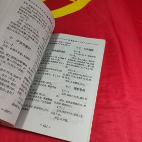 民间秘方与本草良方荟萃本草良方