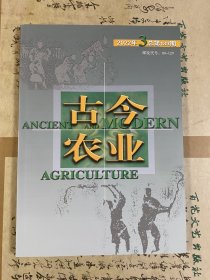 古今农业（2022/3）