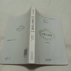 2405大32：宗教与伦理