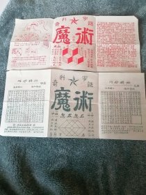 魔术广告纸（上下集）