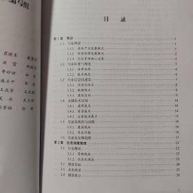 住房城乡建设行业信息化发展报告【7本一套】