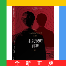未发现的自我