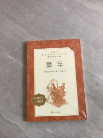 语文推荐阅读丛书(童年)