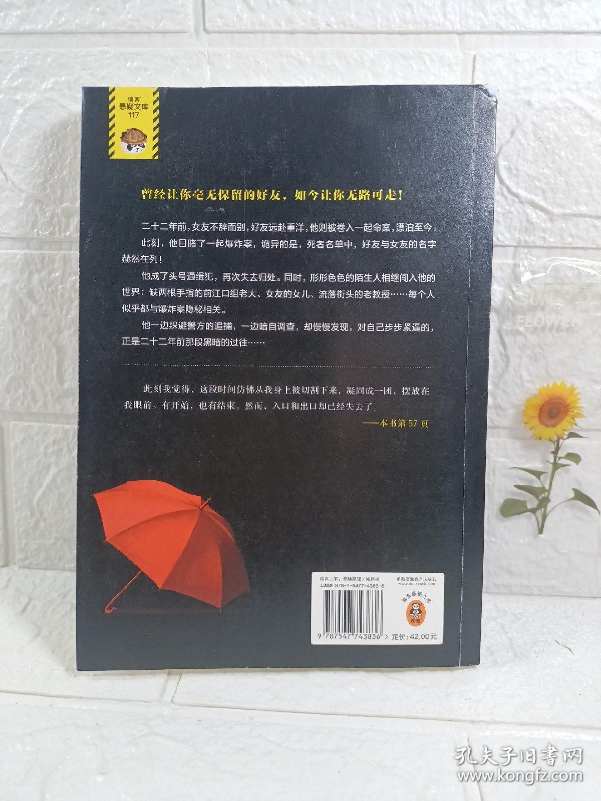 恐怖分子的洋伞（曾经让你毫无保留的好友，如今让你无路可走！22年未联系的好友，重逢竟在命案现场！江户川乱步奖）读客悬疑文库