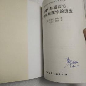 1945年后西方城市规划理论的流变