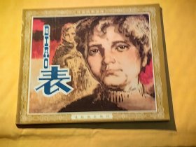 连环画：表