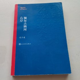 额尔古纳河右岸