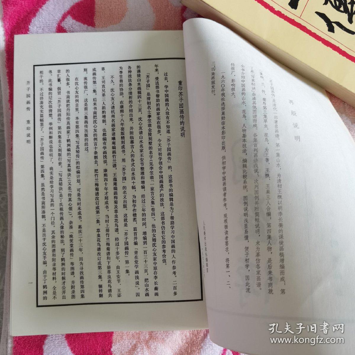 芥子园画传1-4集