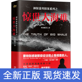 惊世大海难
