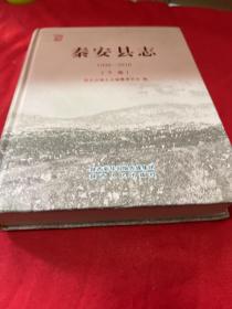 秦安县志1990－2010下