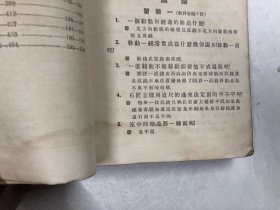 民国28年出版 中等学校用 三S平面几何学 习题详解 上册