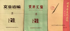中华钢笔书法函授中心资料3本合售15元
