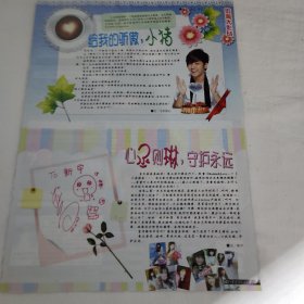 罗志祥 杨丞琳 陈坤 陈楚生 伍佰 谢安琪 杂志彩页