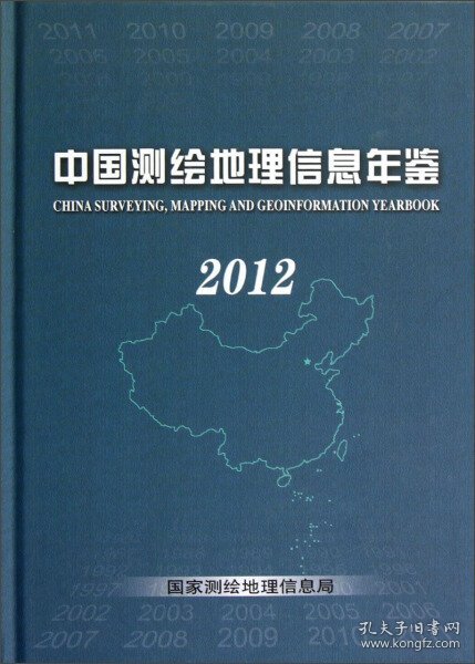 中国测绘地理信息年鉴（2012）